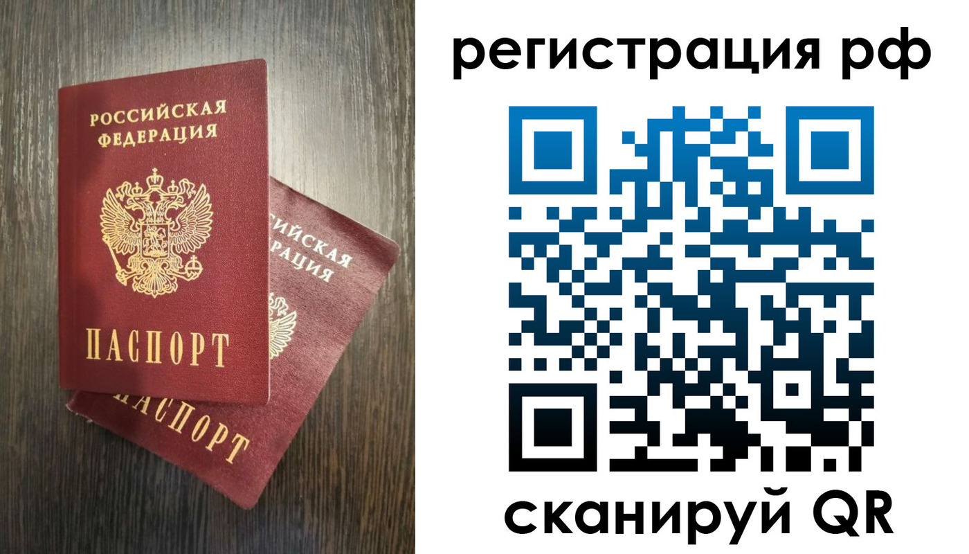 временная регистрация для всех в Исилькуле