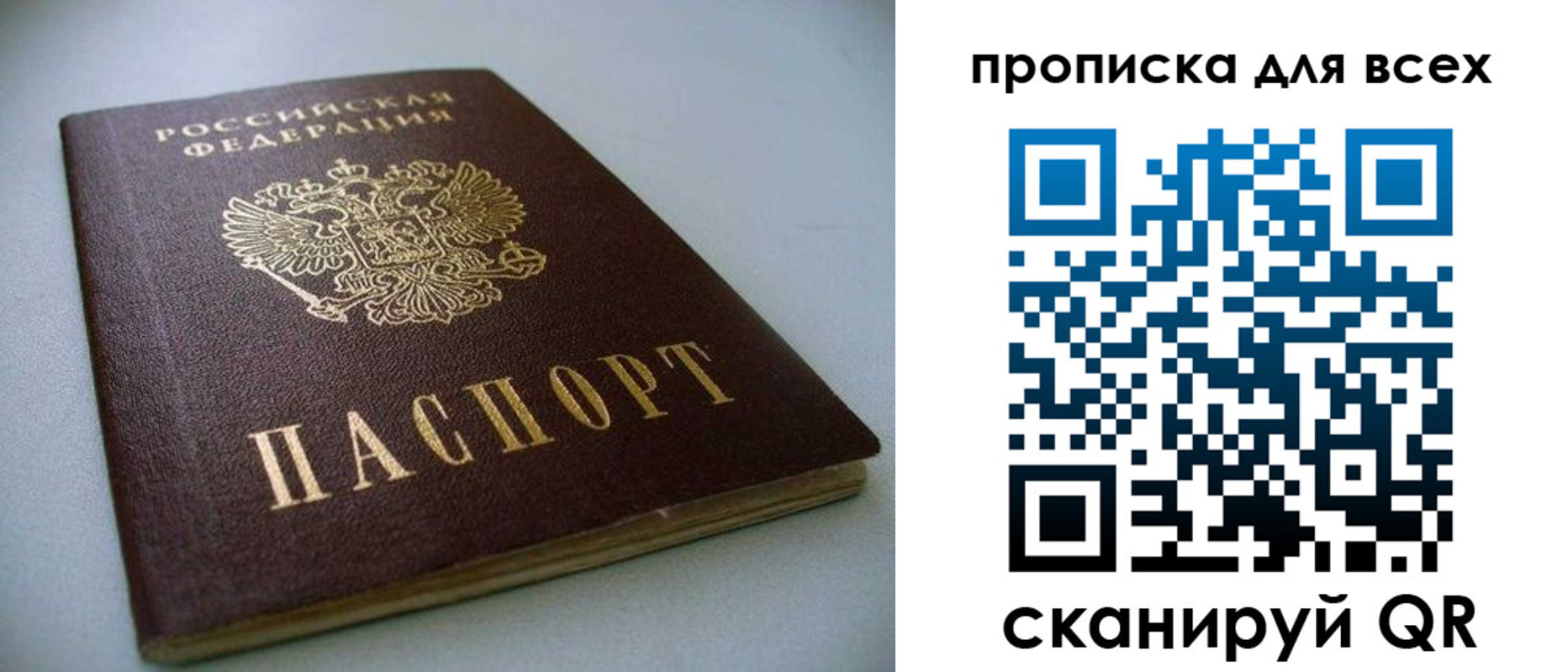прописка для работы в Исилькуле