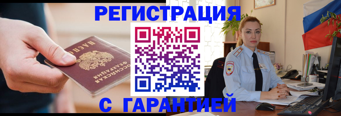 временная регистрация гарантия в Исилькуле