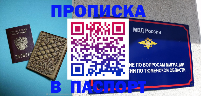 прописка для кредита в Исилькуле