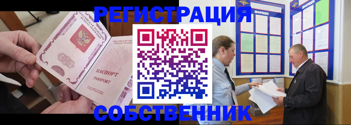 прописка от собственника в Исилькуле