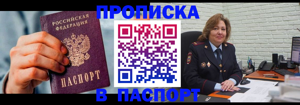 временная регистрация для всех в Исилькуле